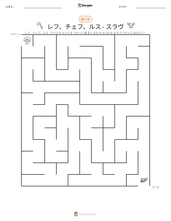 迷路