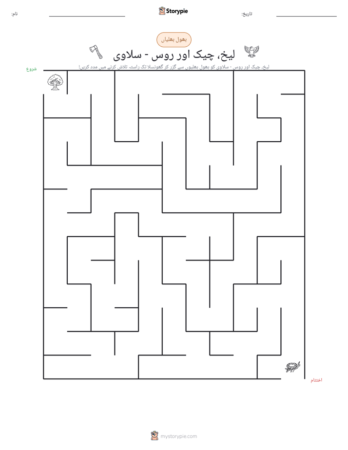 بھول بھلیاں