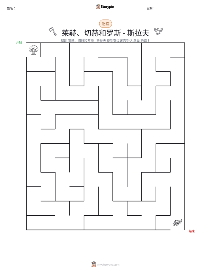 迷宫