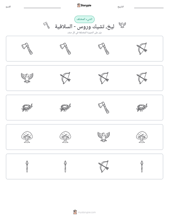 الغريب