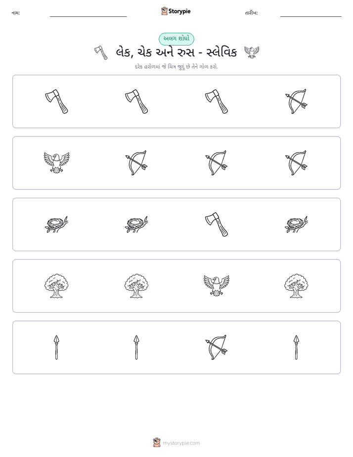 અલગ એક
