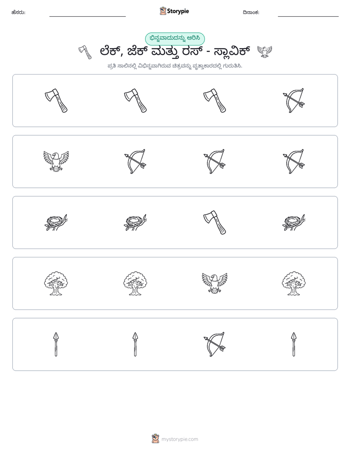 ವಿಭಿನ್ನದೊಂದು
