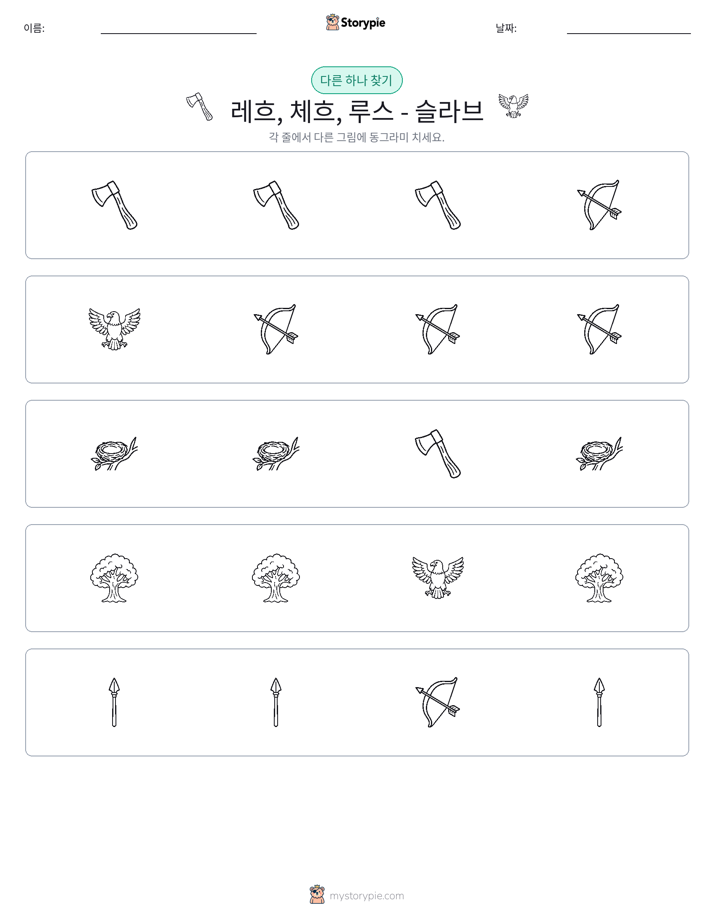 이상한 것 찾기