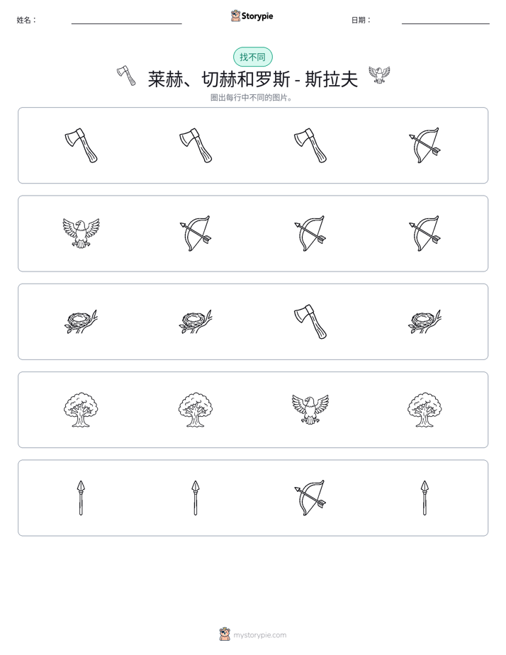 找不同