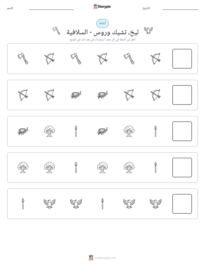 أنماط