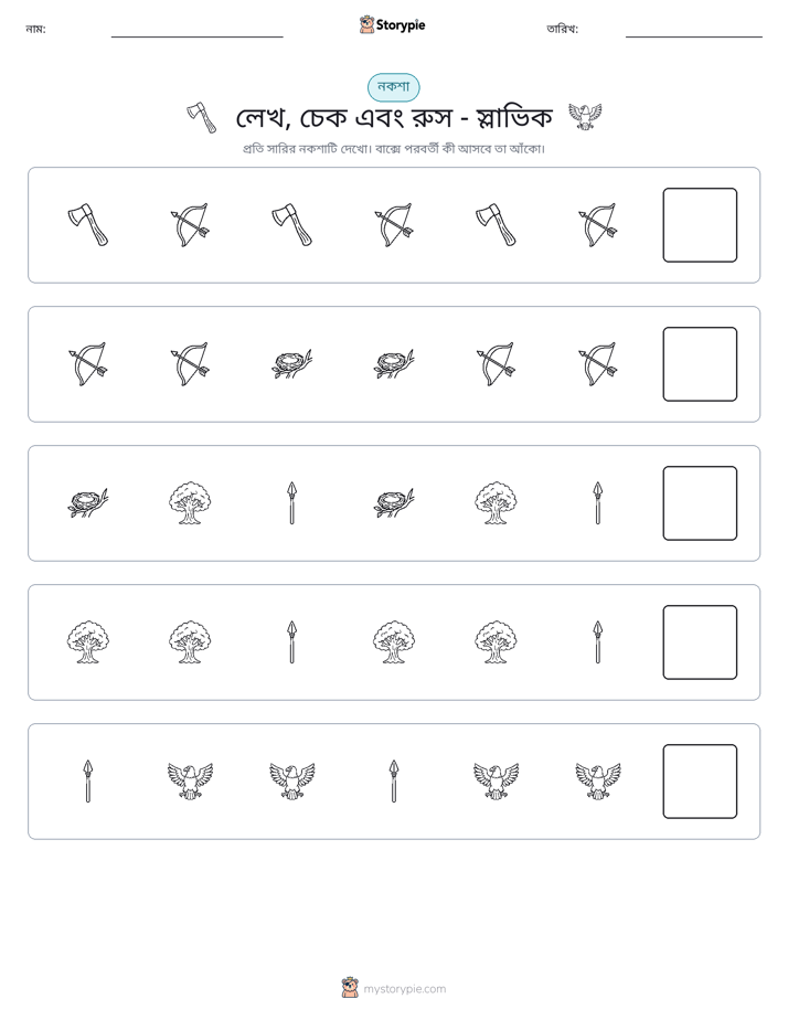 প্যাটার্ন