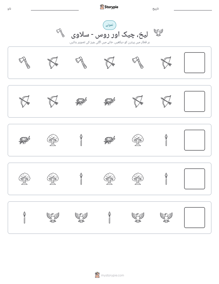 پیٹرن