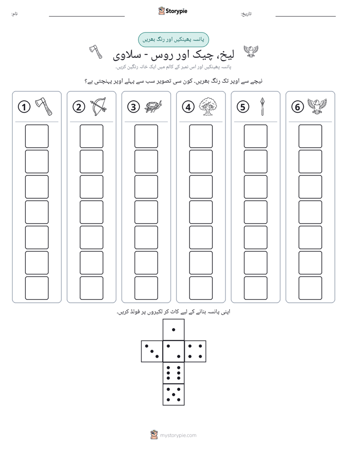 رول اور رنگ
