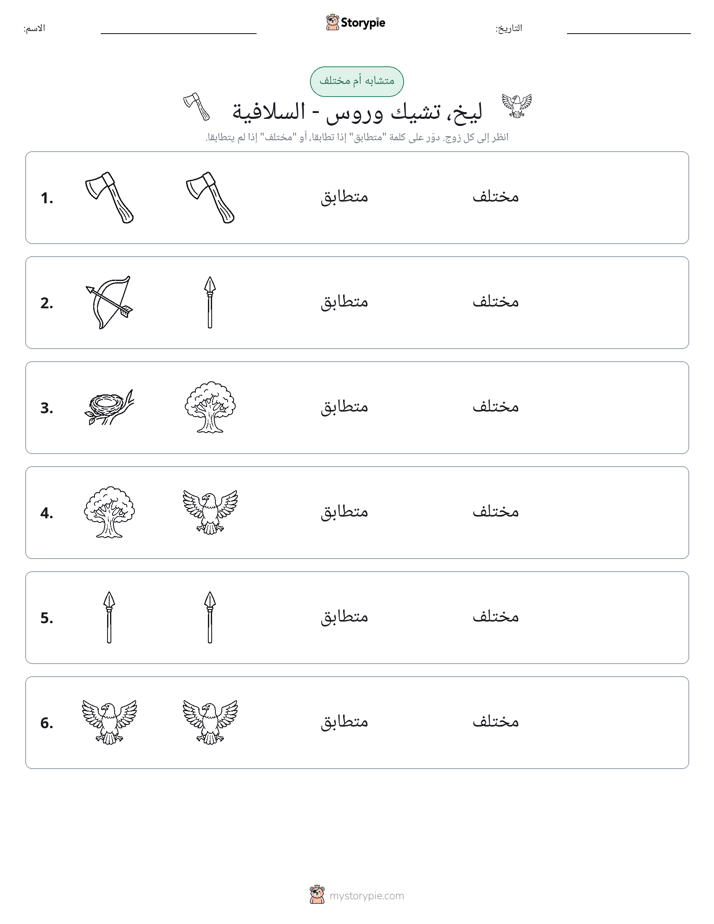 نفس أو مختلف