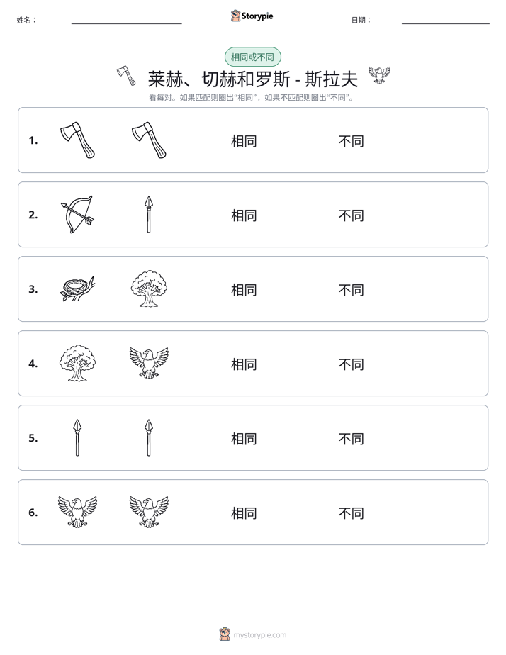 相同或不同