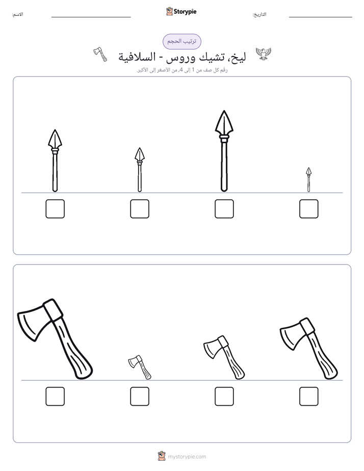 ترتيب الحجم