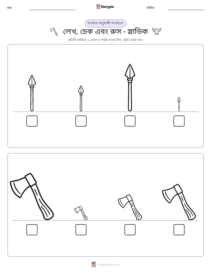 আকারের ক্রম