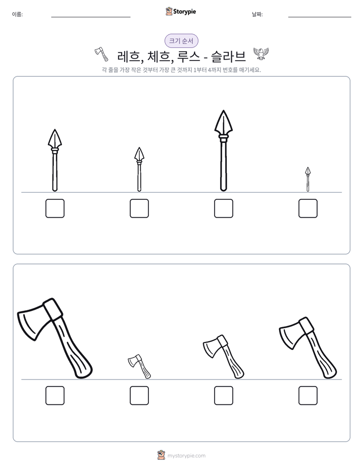 크기 순서