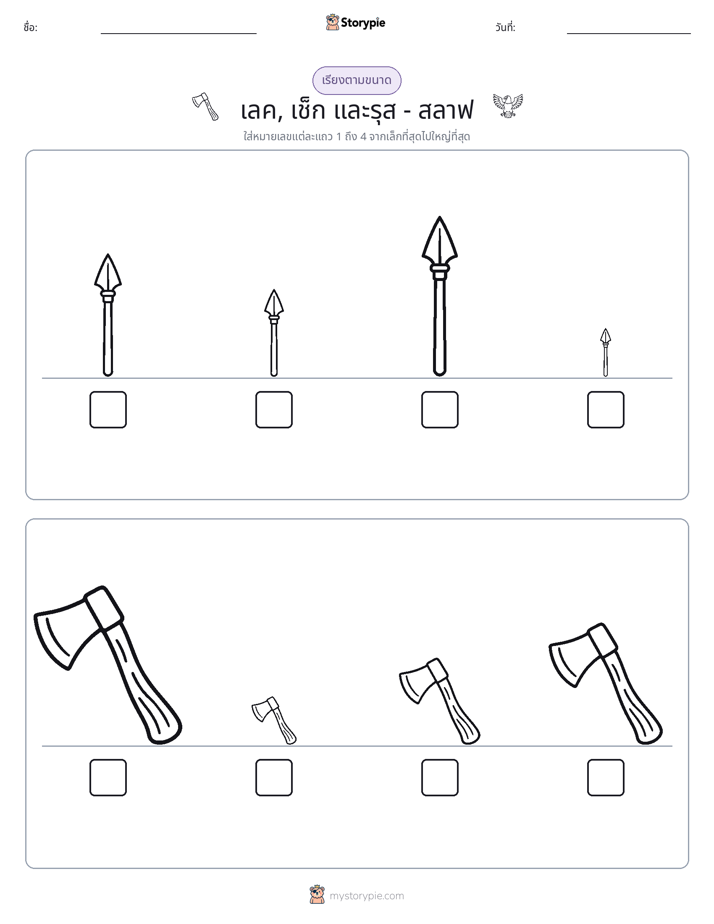 ลำดับขนาด