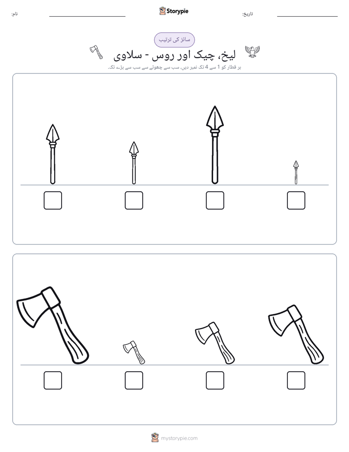 سائز کی ترتیب