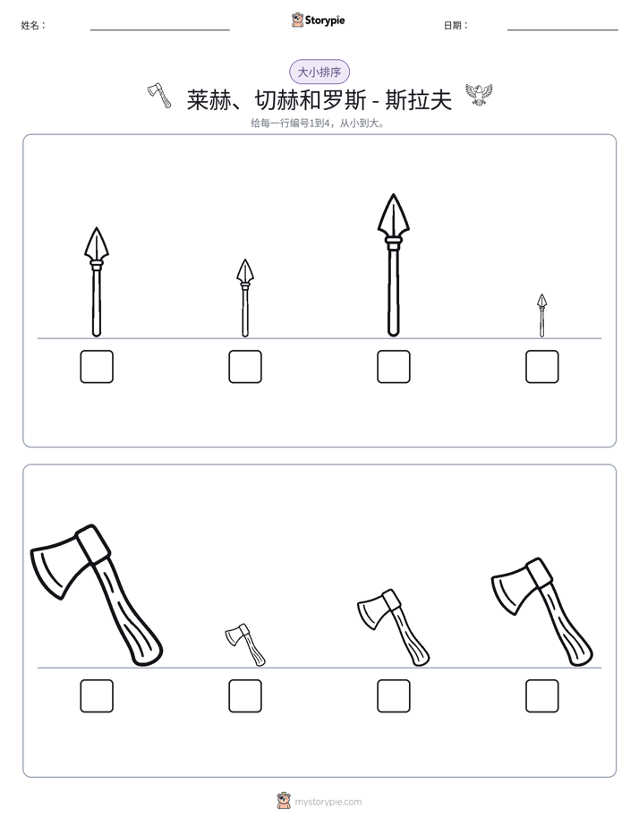 大小排序