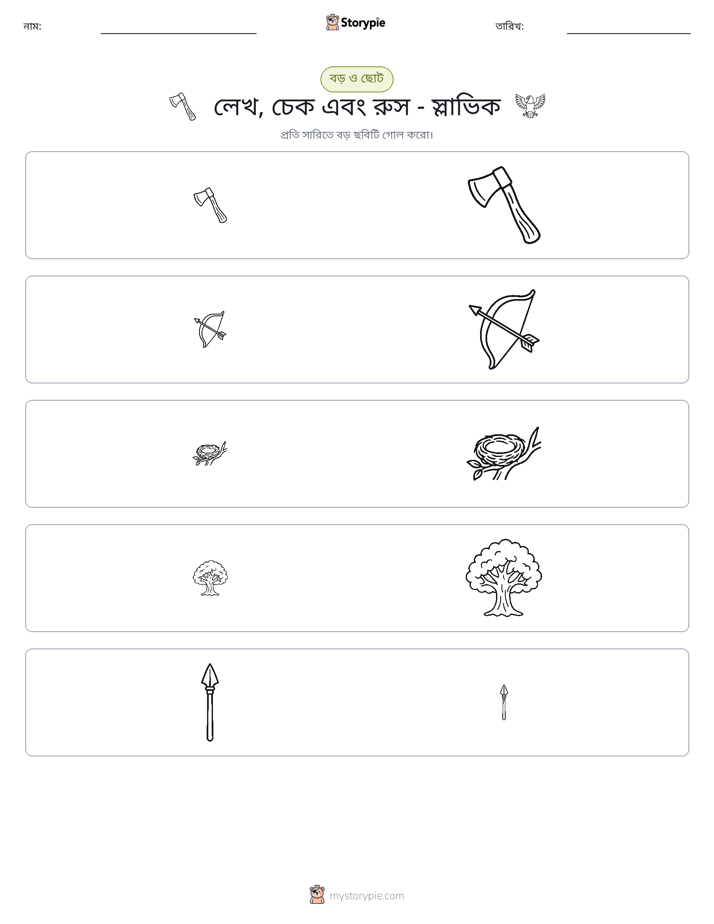 সাজানো