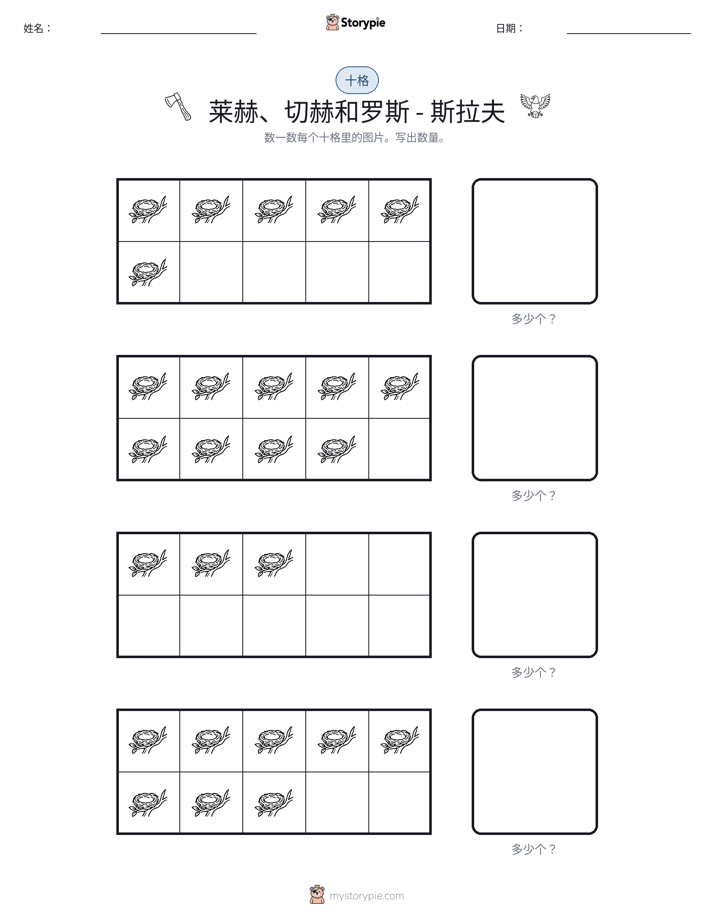 十框