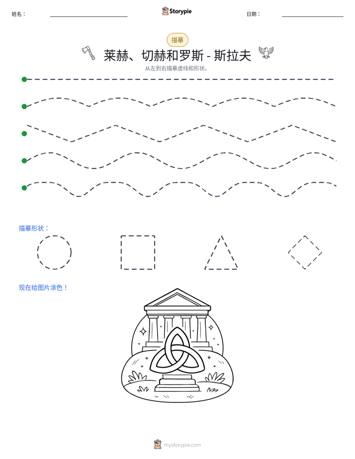 描摹