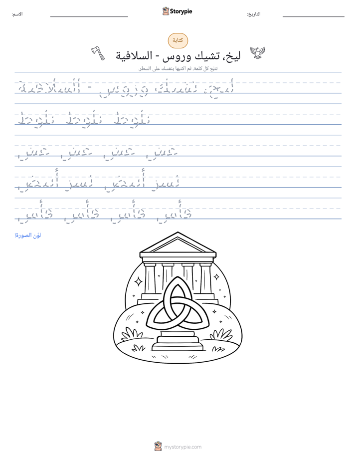 تمرين الكتابة