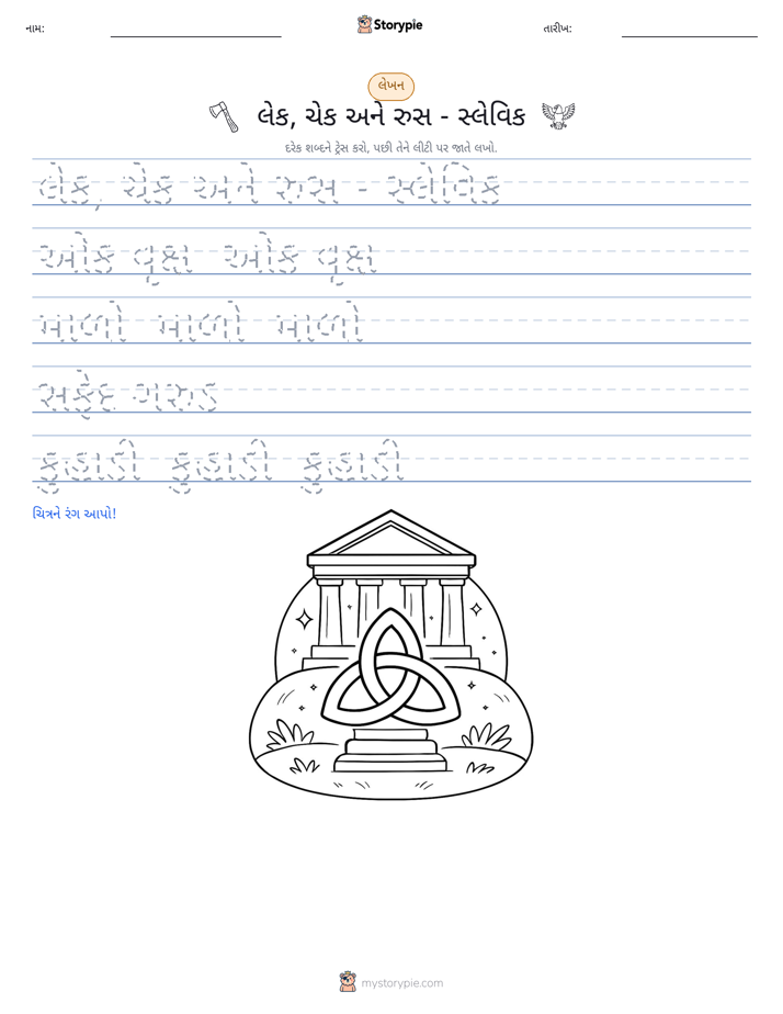 લખાણ પ્રેક્ટિસ