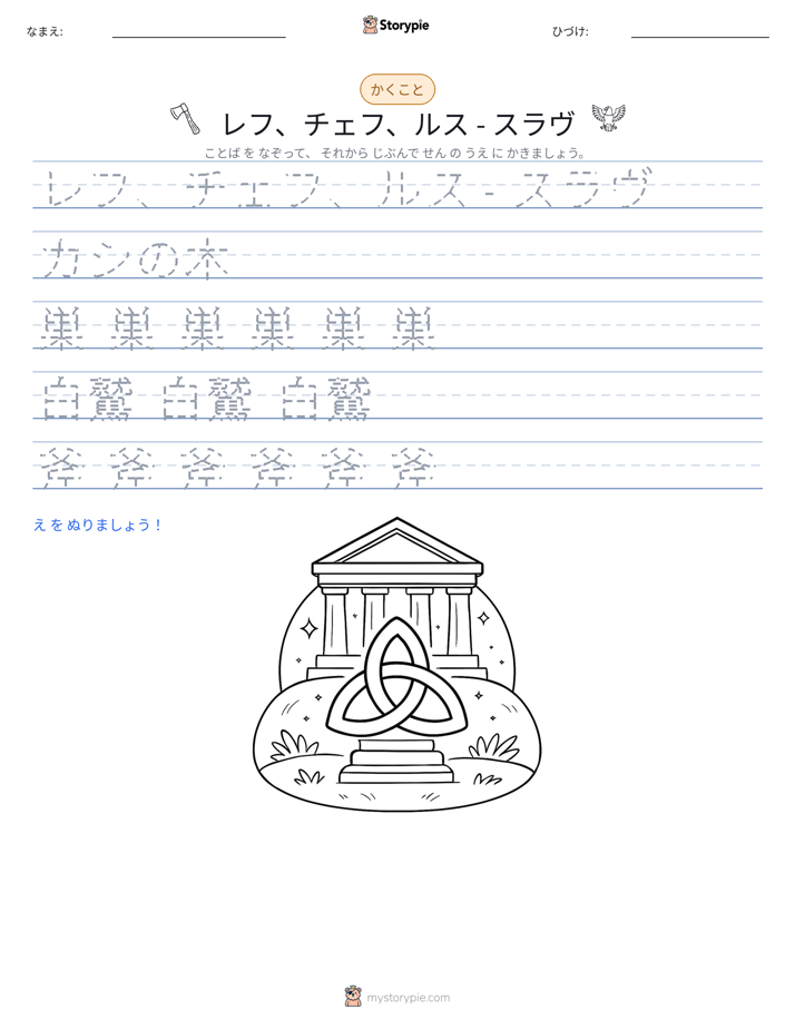 書き取り練習