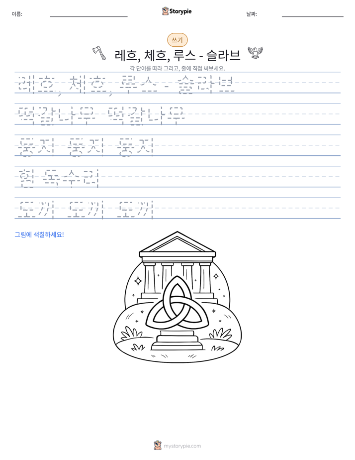 쓰기 연습