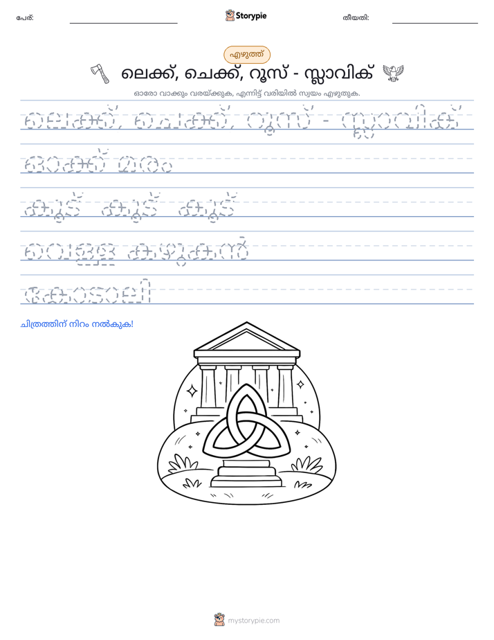 എഴുത്ത് പരിശീലനം
