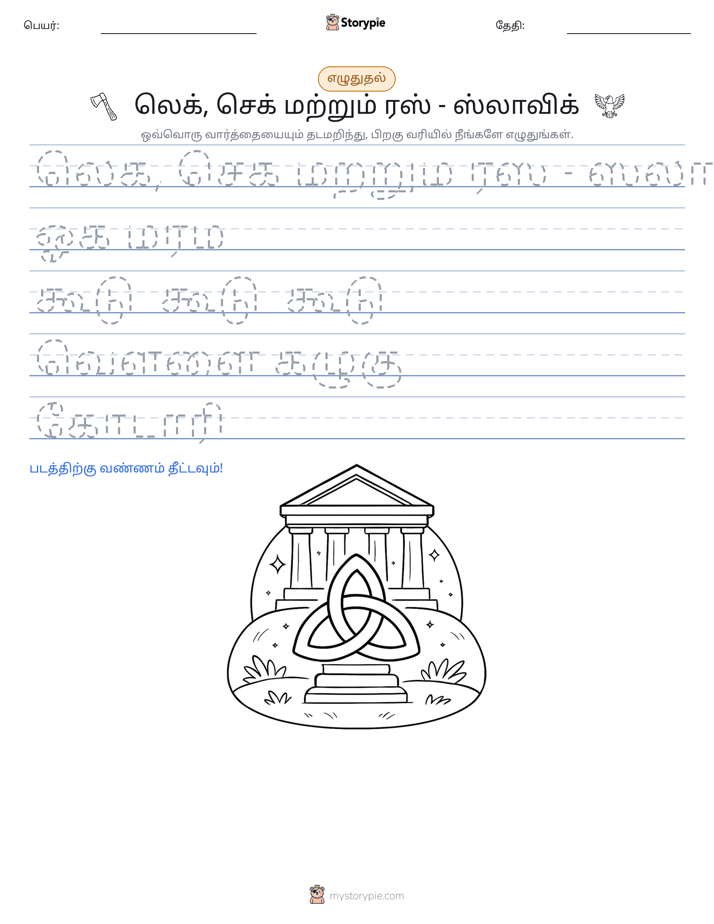 எழுத்து பயிற்சி