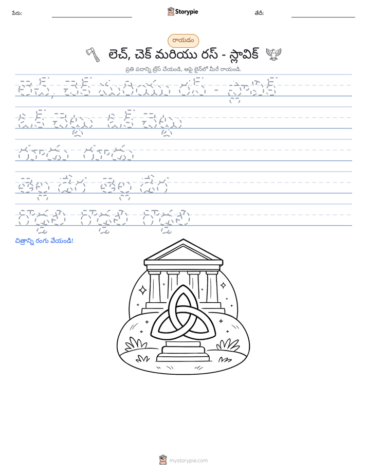 రాయడం సాధన