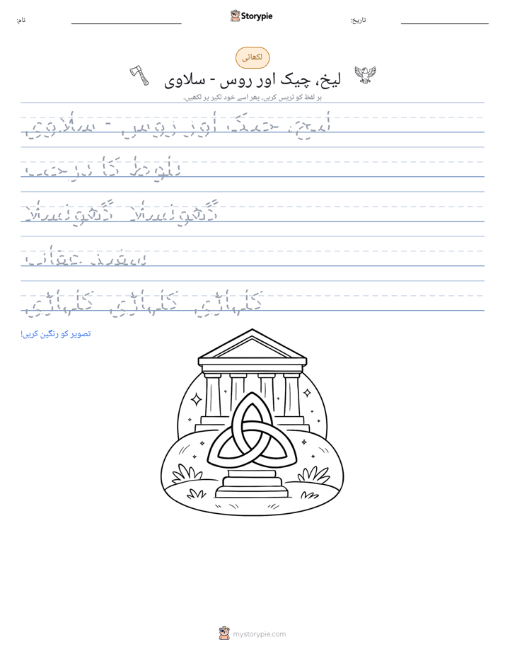 تحریری مشق