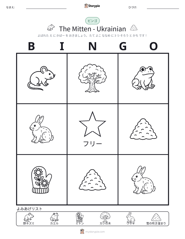 ピクチャービンゴ