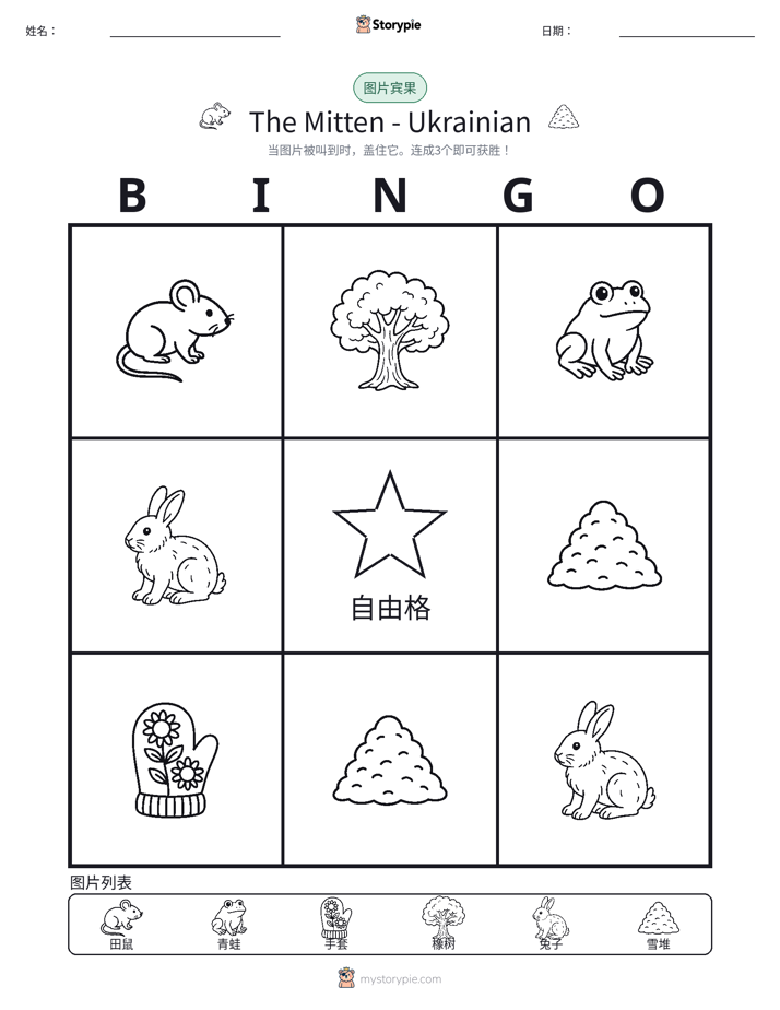 图片宾果