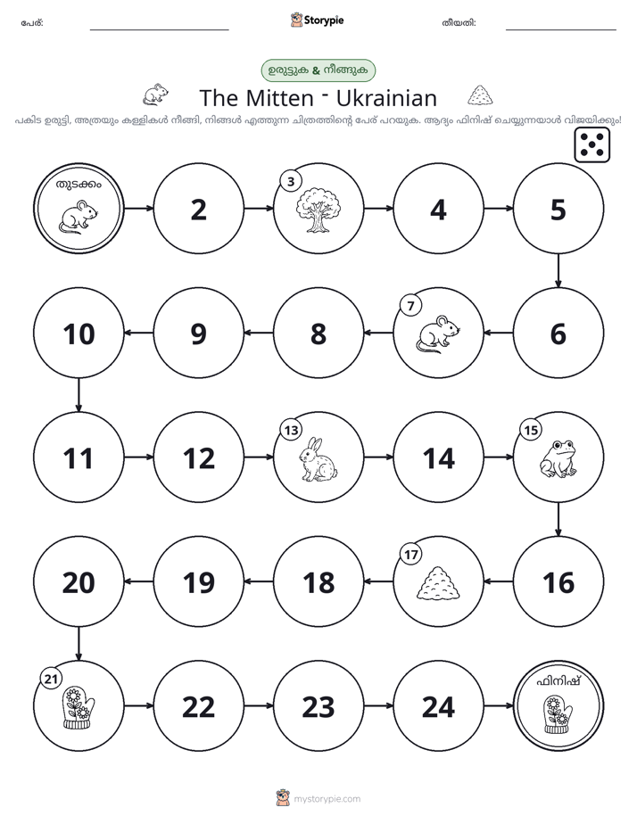 റോൾ & മവ് ഗെയിം