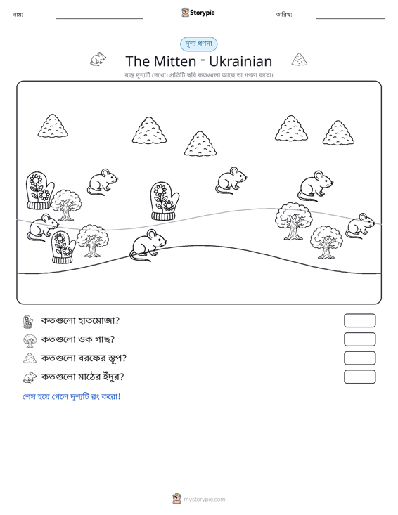 গণনা দৃশ্য