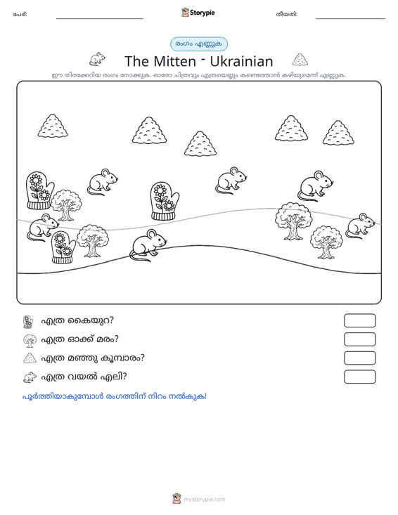 എണ്ണുന്ന ദൃശ്യങ്ങൾ