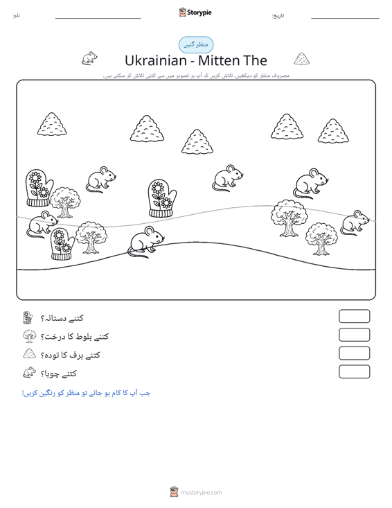 گنتی کا منظر