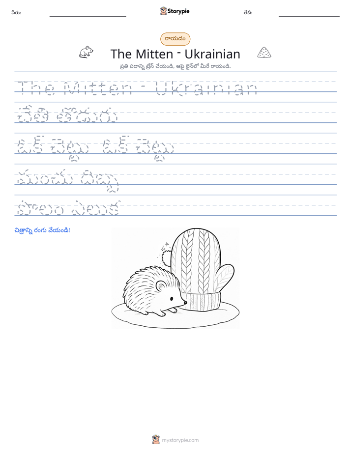 రాయడం సాధన