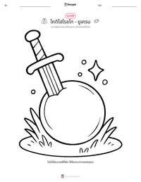 โคติโฮโรชโก - ยูเครน ตัวอย่างแบบฝึกหัดที่พิมพ์ได้