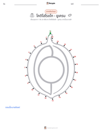 โคติโฮโรชโก - ยูเครน ตัวอย่างแบบฝึกหัดที่พิมพ์ได้