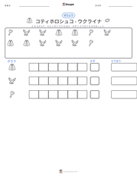 コティホロシュコ - ウクライナ の印刷可能ワークシートプレビュー