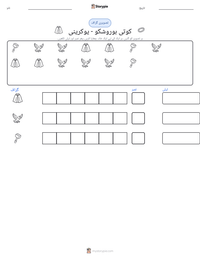 کوتی ہوروشکو - یوکرینی پرنٹ کرنے کے قابل ورکشیٹ کا پیش نظارہ