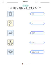 コティホロシュコ - ウクライナ の印刷可能ワークシートプレビュー