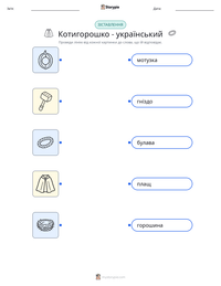 Котигорошко - український попередній перегляд роздруківки