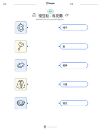 滾豆粒 - 烏克蘭 可打印工作表预览
