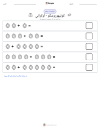 معاينة ورقة العمل القابلة للطباعة كوتيهوروشكو - أوكراني