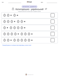 Котигорошко - український попередній перегляд роздруківки