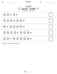 滾豆粒 - 烏克蘭 可打印工作表预览