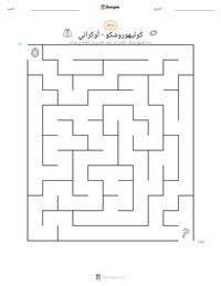 معاينة ورقة العمل القابلة للطباعة كوتيهوروشكو - أوكراني