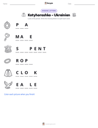 Kotyhoroshko - Ukrainian printable worksheet preview